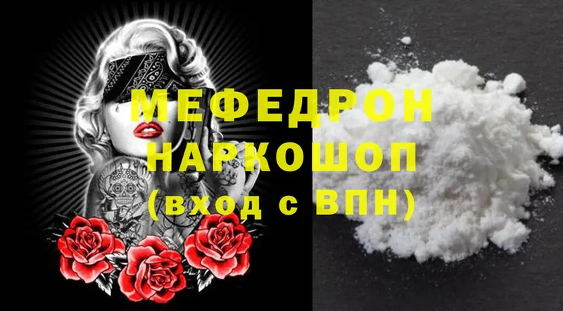 купить наркоту  Багратионовск  Меф mephedrone 